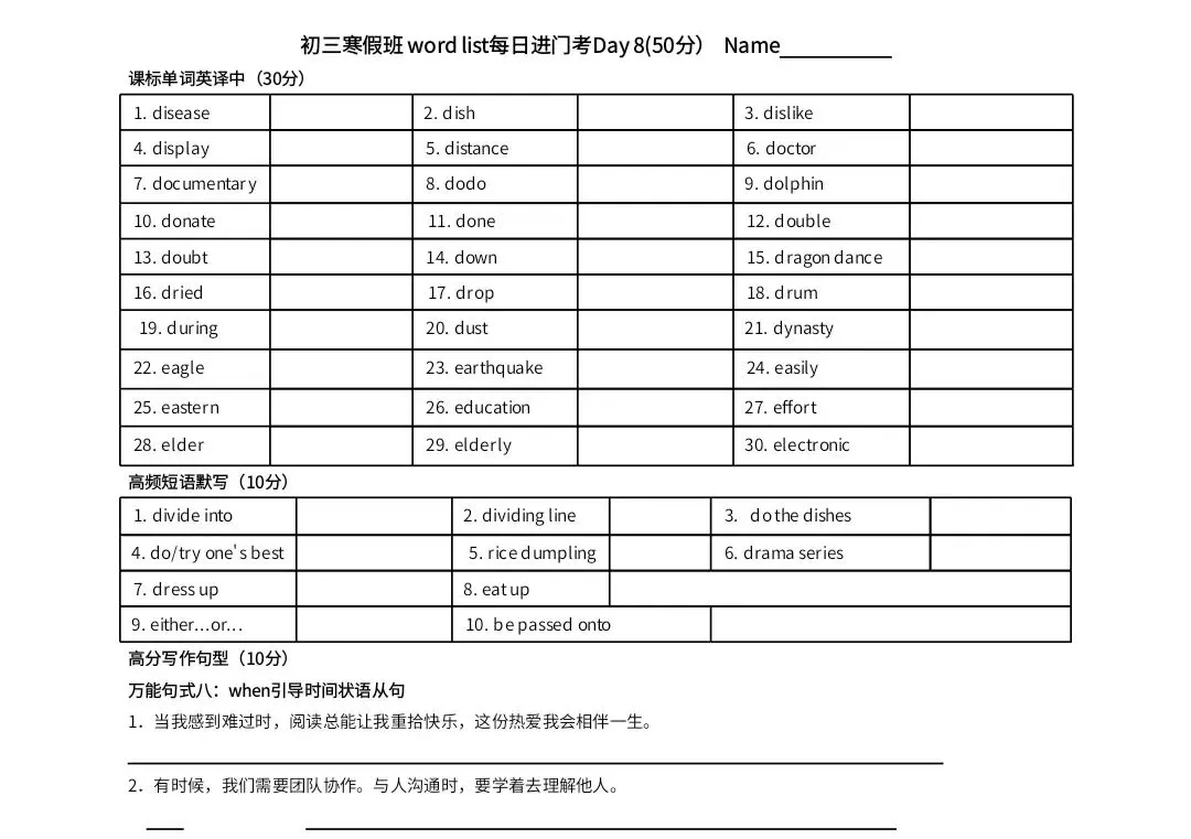 中考初三英语15天冲刺之四 第2张