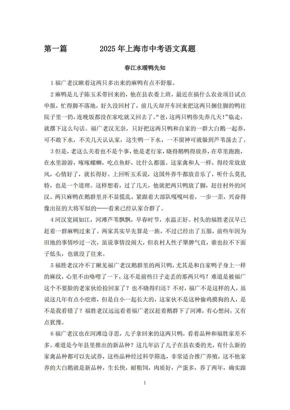 初中语文-新版中考24篇真题练习汇总中考专项真题汇编 第2张