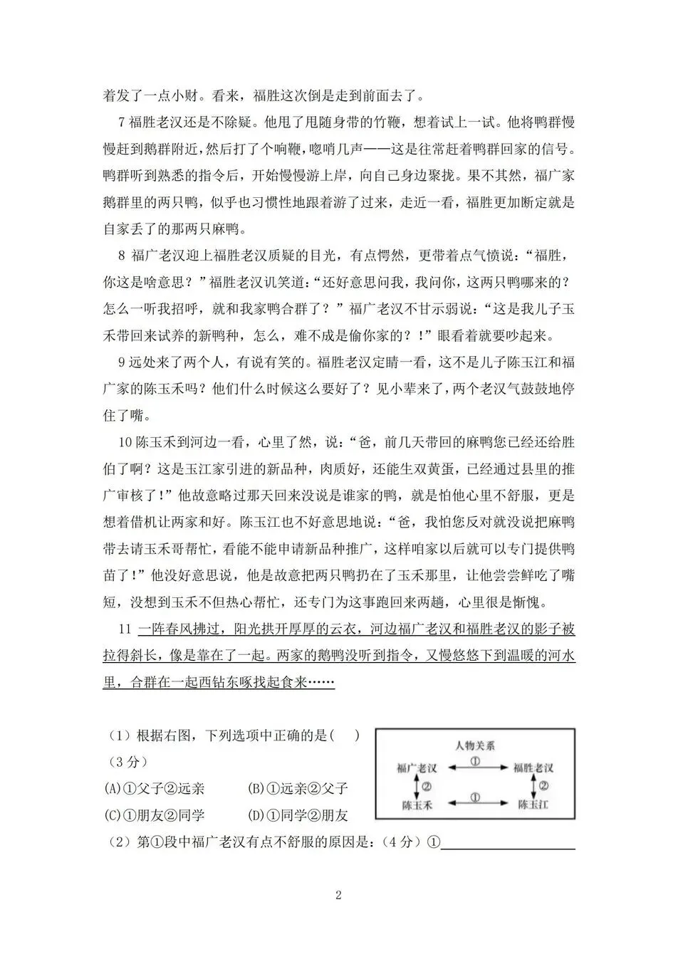 初中语文-新版中考24篇真题练习汇总中考专项真题汇编 第3张
