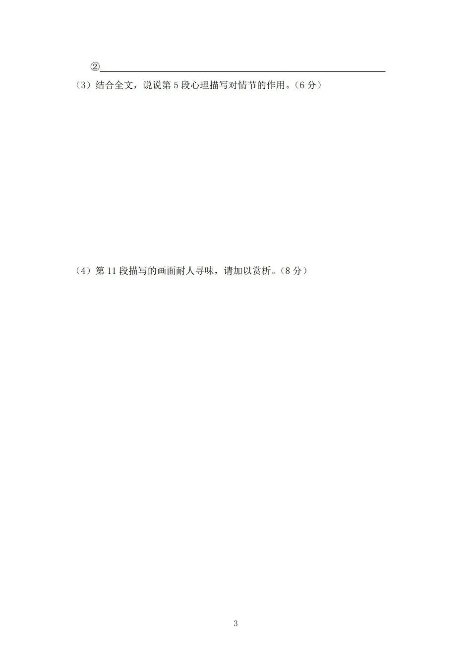 初中语文-新版中考24篇真题练习汇总中考专项真题汇编 第4张