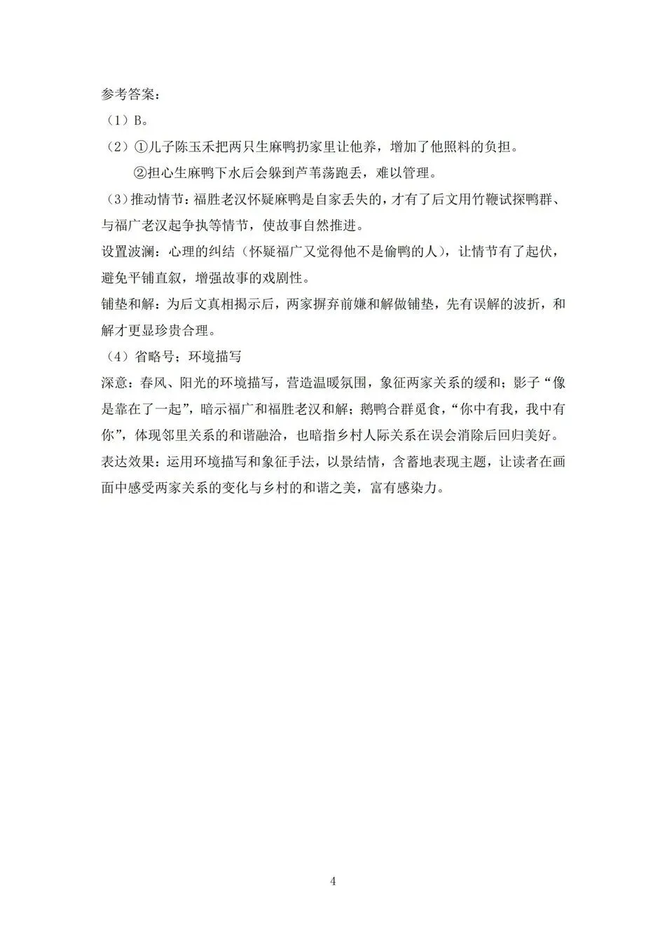 初中语文-新版中考24篇真题练习汇总中考专项真题汇编 第5张