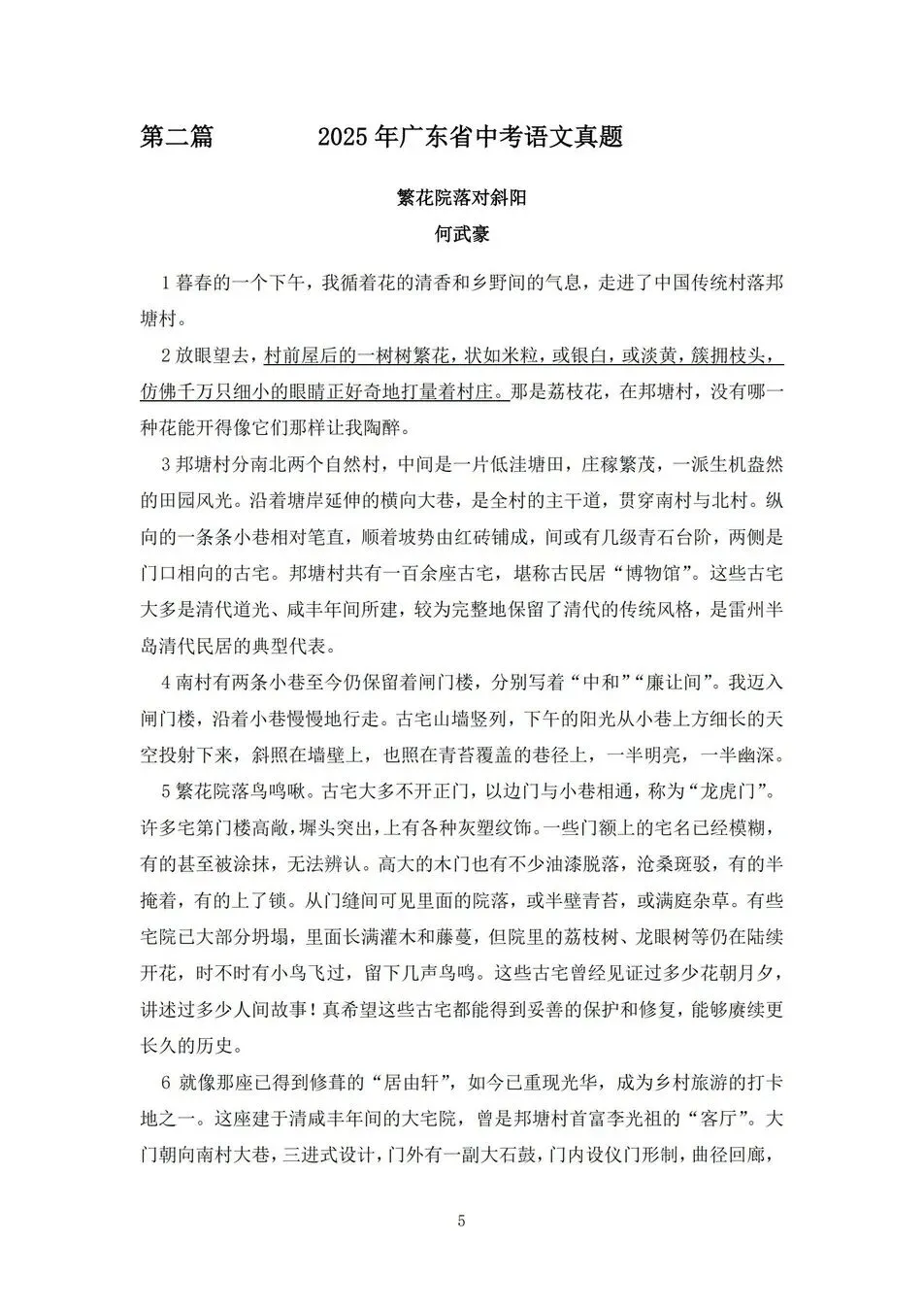 初中语文-新版中考24篇真题练习汇总中考专项真题汇编 第6张