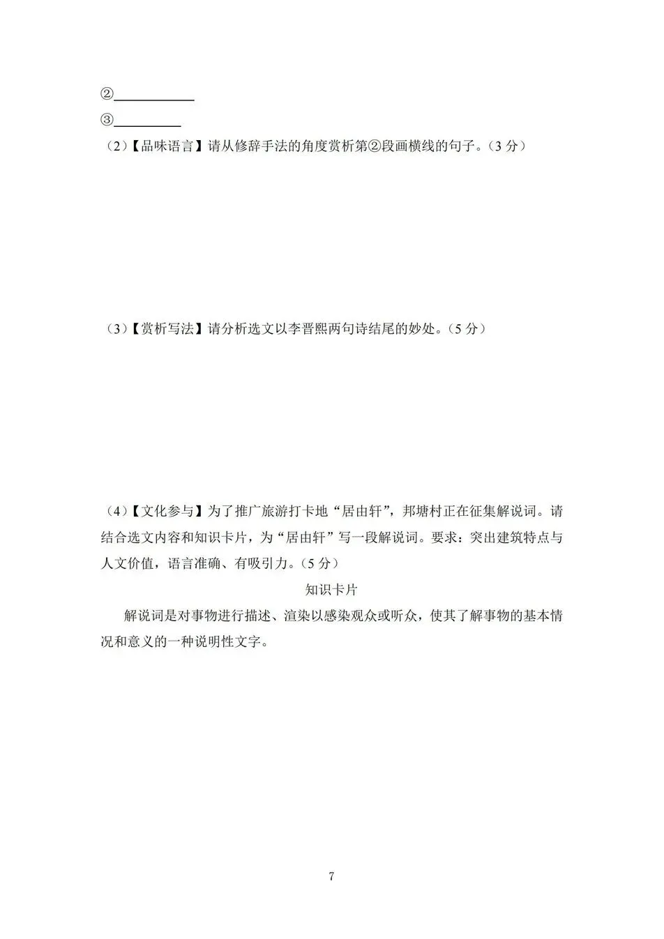 初中语文-新版中考24篇真题练习汇总中考专项真题汇编 第8张