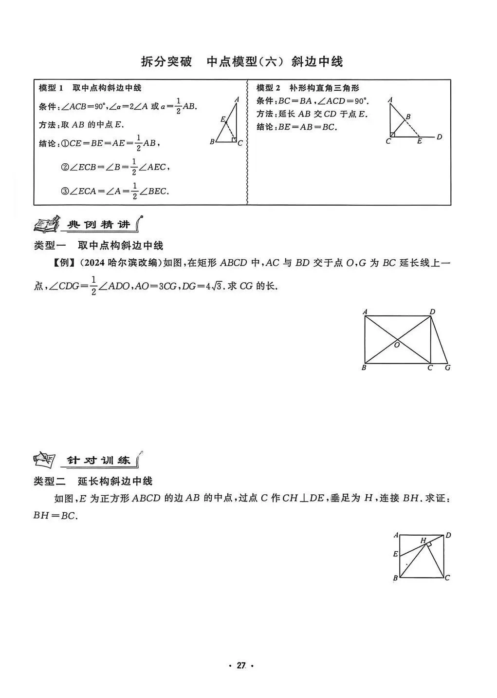 2026福建中考 数学压轴题 每日一练 Day 6 第3张