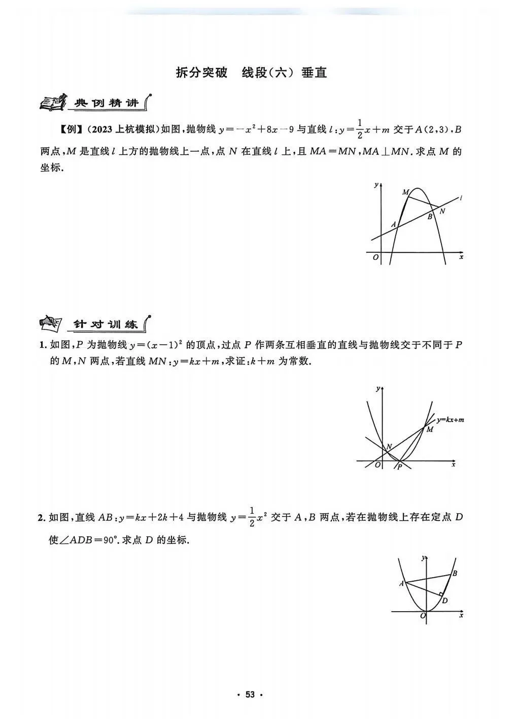 2026福建中考 数学压轴题 每日一练 Day 6 第4张