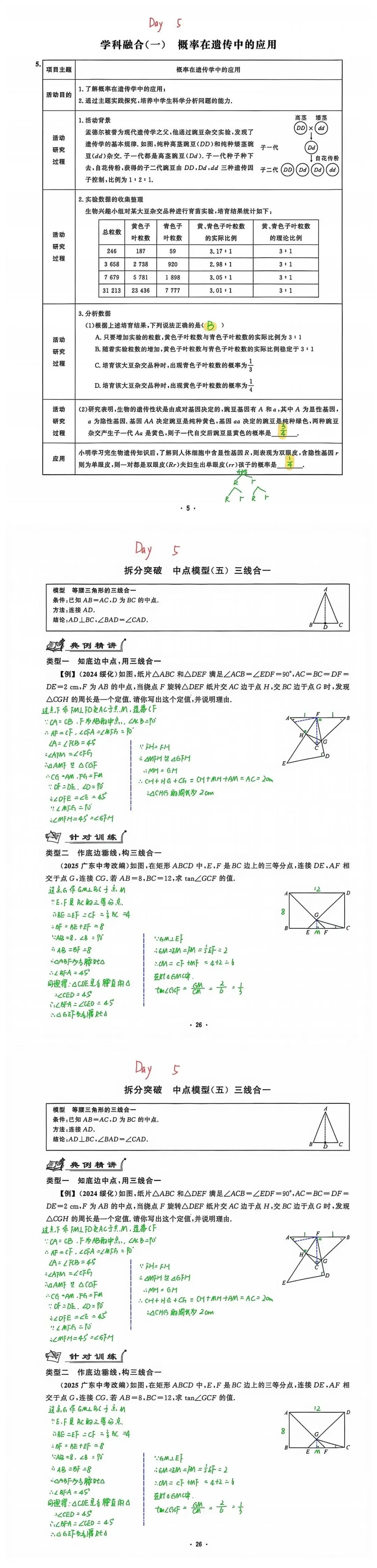 2026福建中考 数学压轴题 每日一练 Day 6 第5张