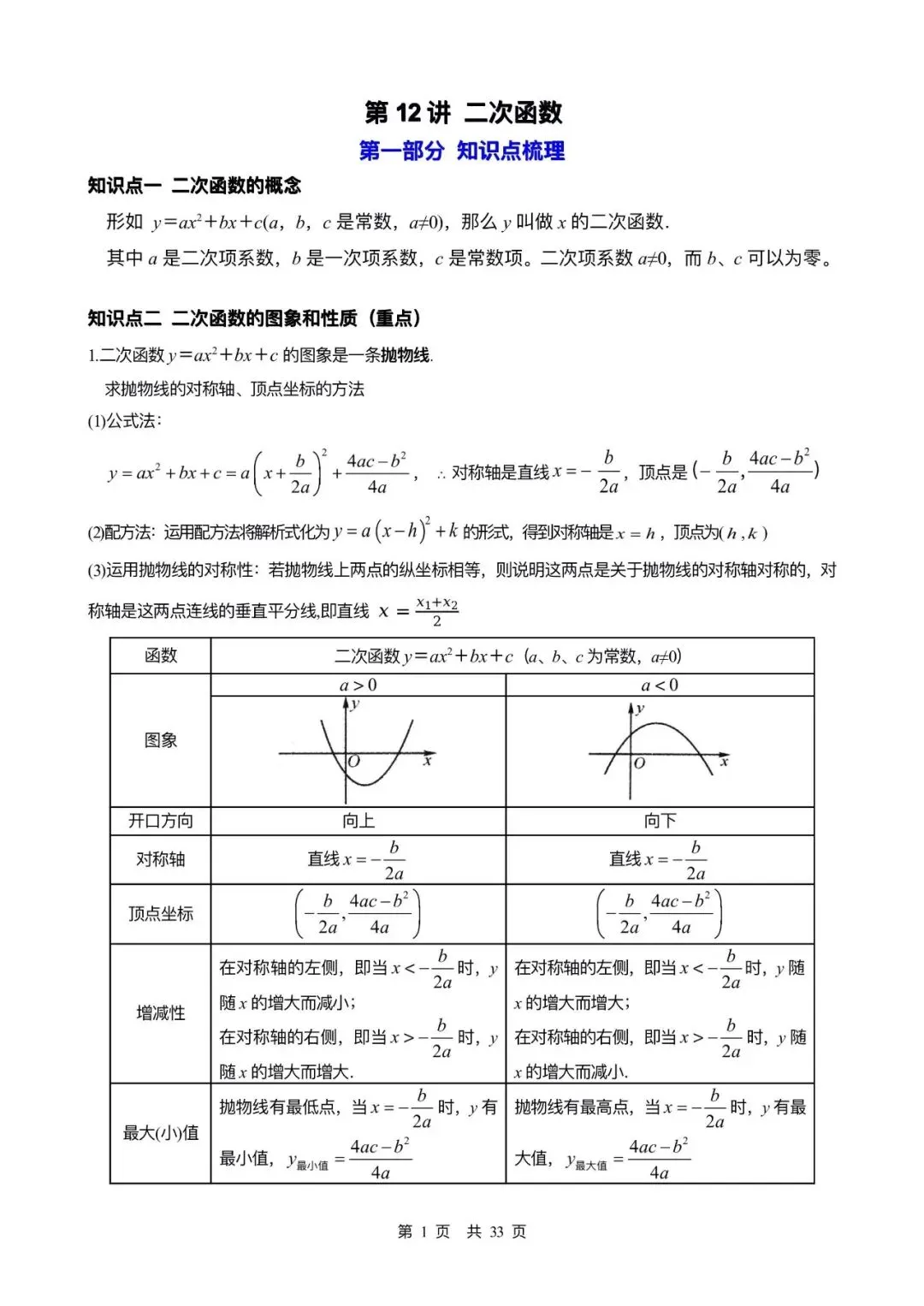 2026中考数学一轮复习|二次函数篇 第1张