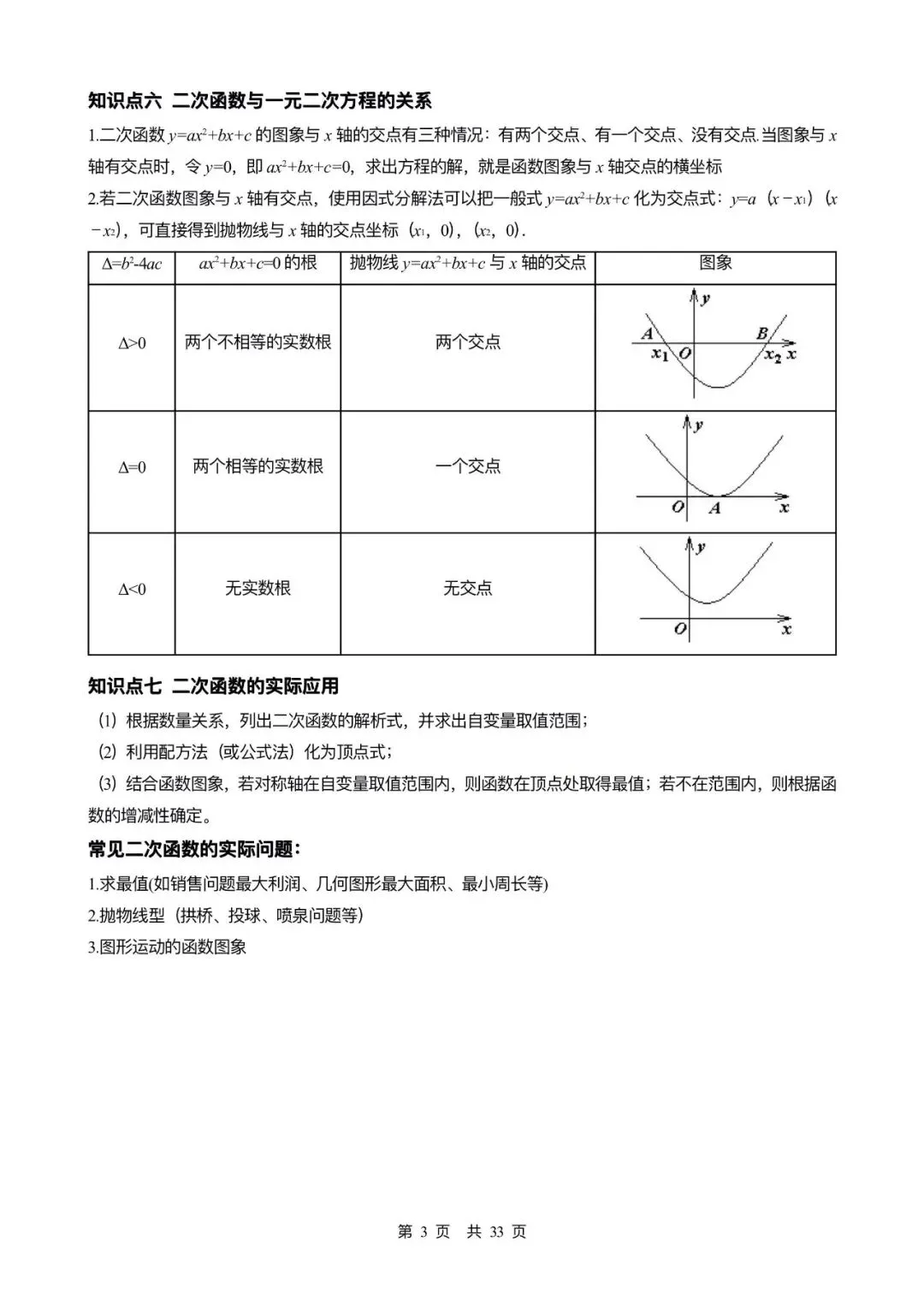 2026中考数学一轮复习|二次函数篇 第3张