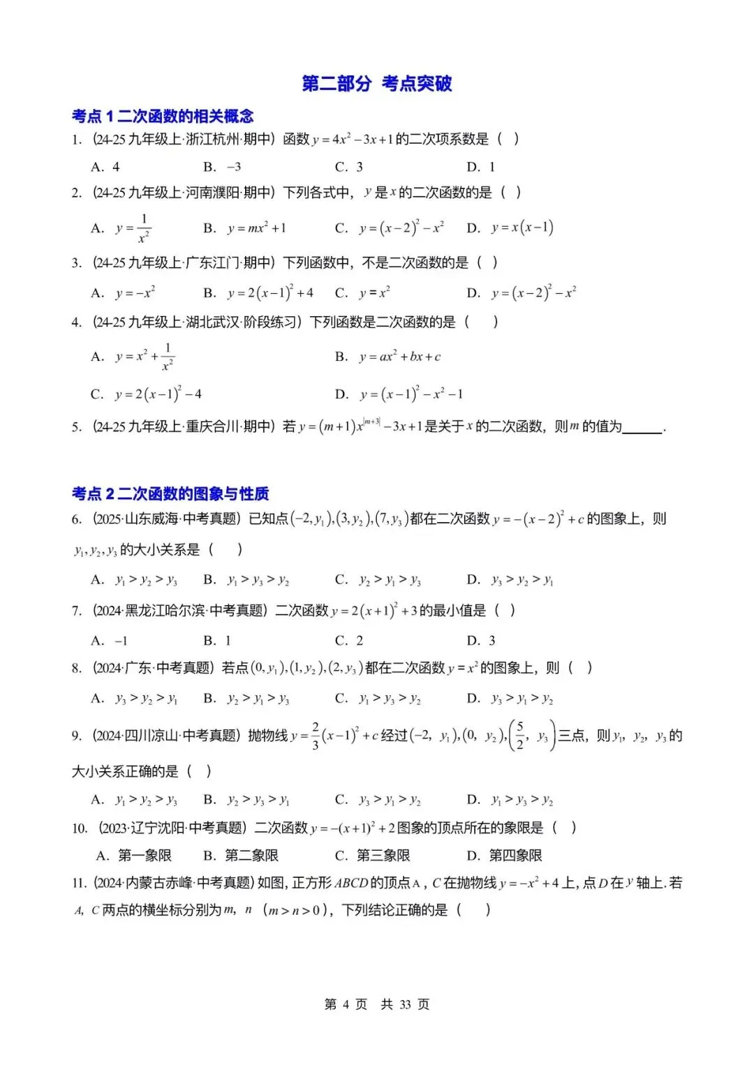 2026中考数学一轮复习|二次函数篇 第4张