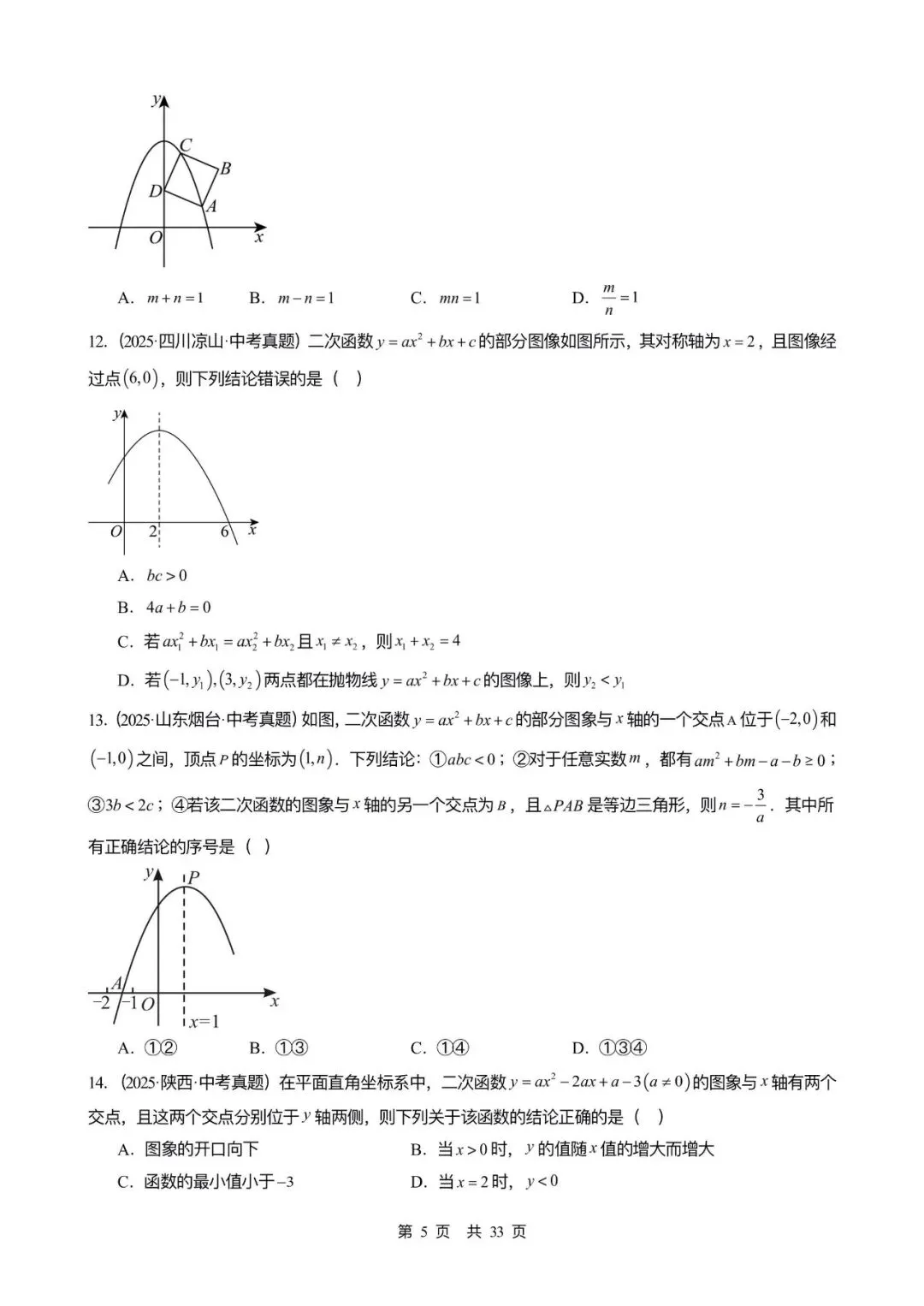 2026中考数学一轮复习|二次函数篇 第5张