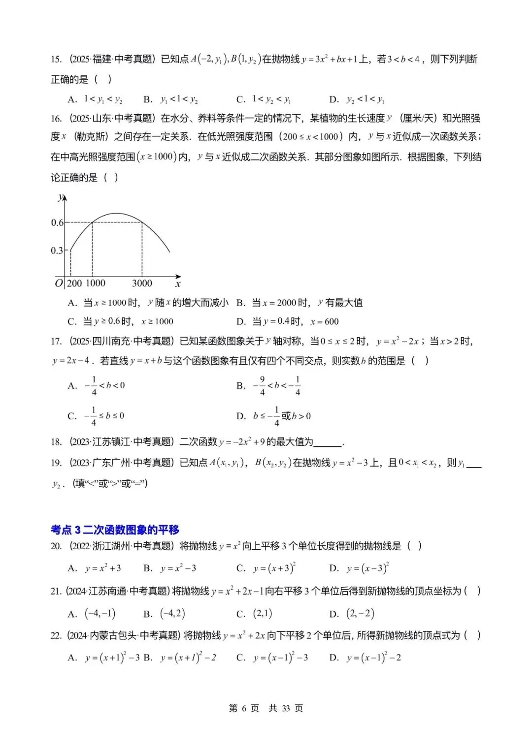 2026中考数学一轮复习|二次函数篇 第6张