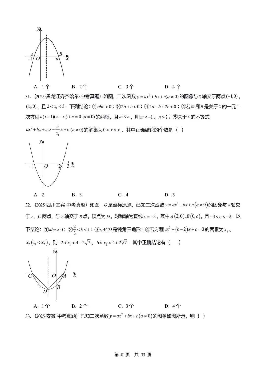 2026中考数学一轮复习|二次函数篇 第8张