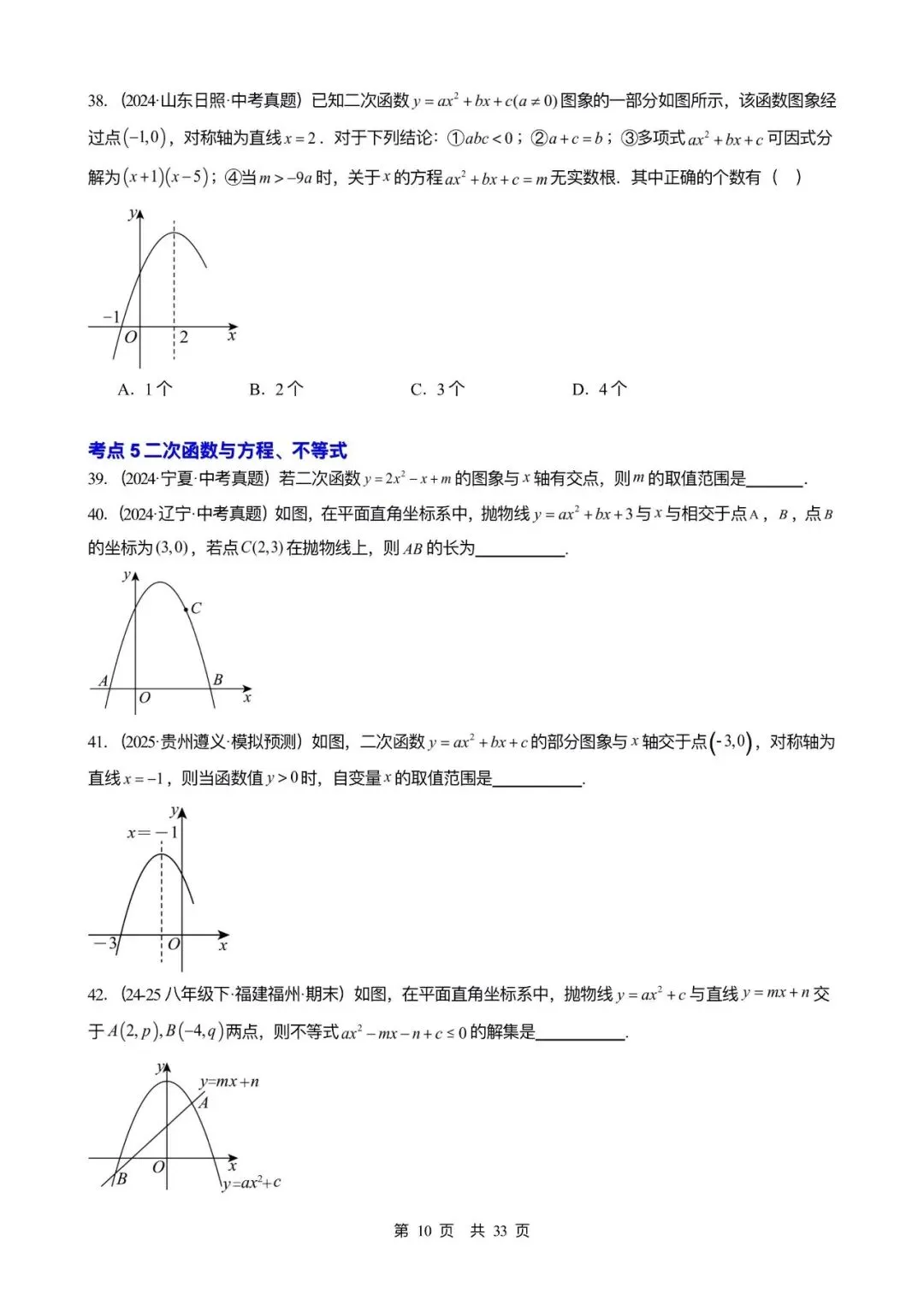 2026中考数学一轮复习|二次函数篇 第10张