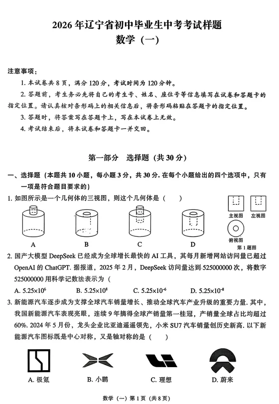 2026年辽宁省初中毕业生中考考试样题一(含答案) 第4张