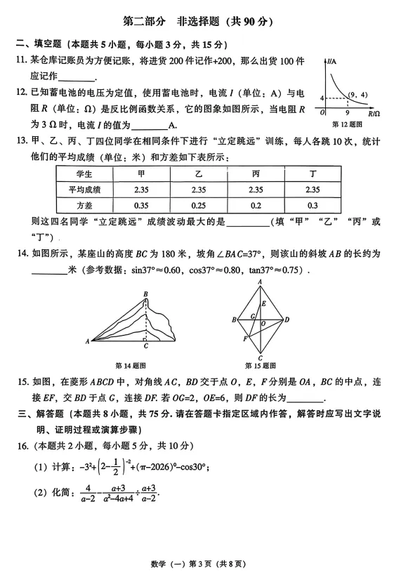 2026年辽宁省初中毕业生中考考试样题一(含答案) 第6张