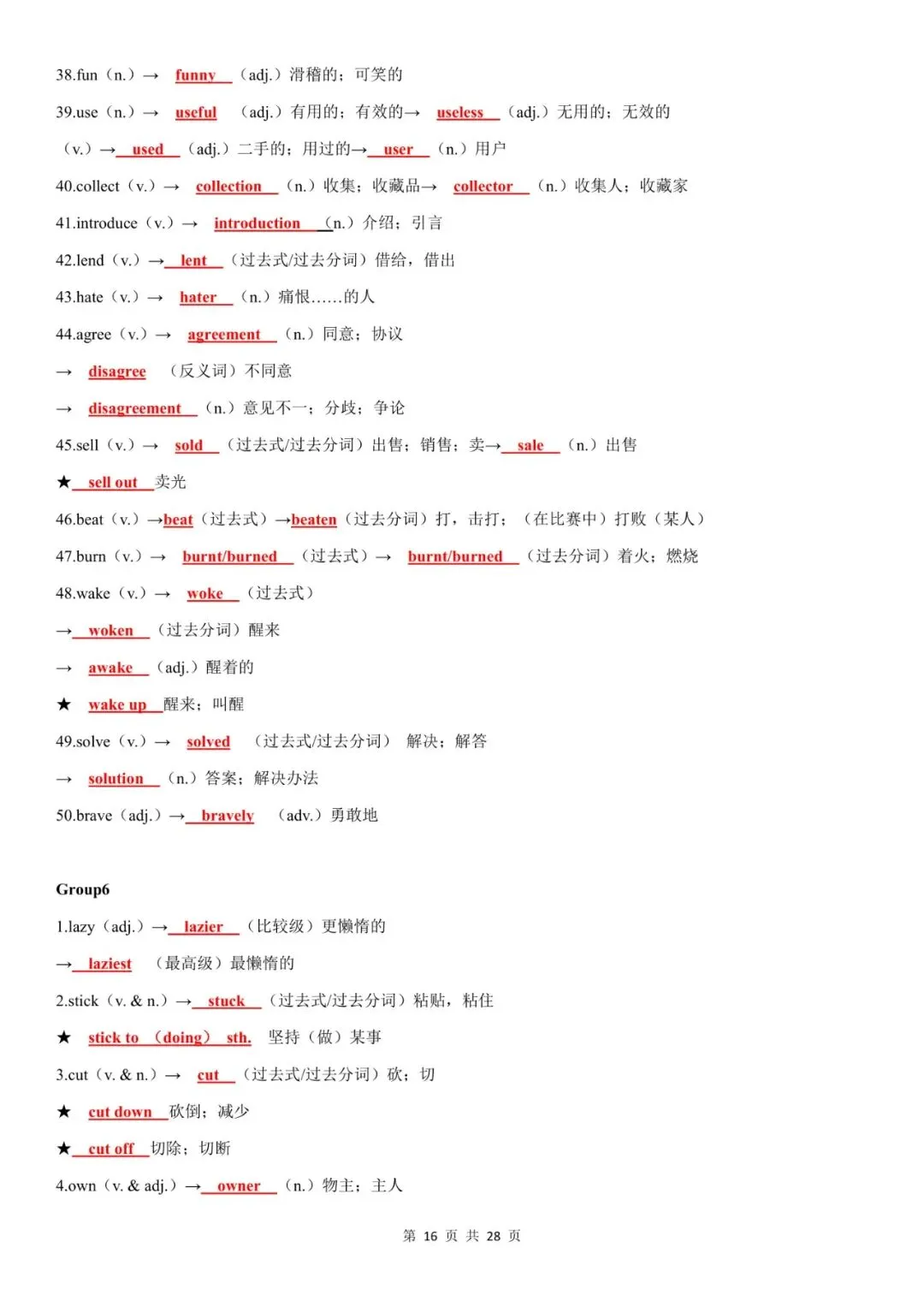 【背诵版】中考英语高频单词词性转换归纳(中) 第8张