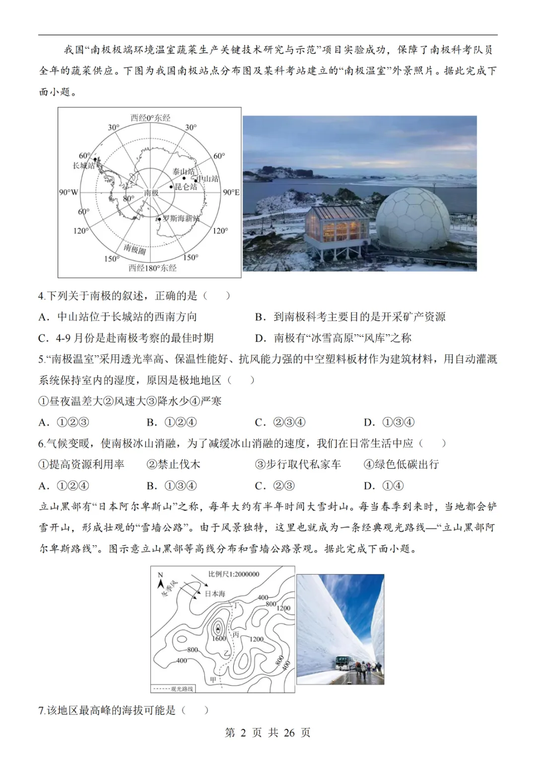 2025中考(会考)地理考前押题卷(全国卷) 第8张