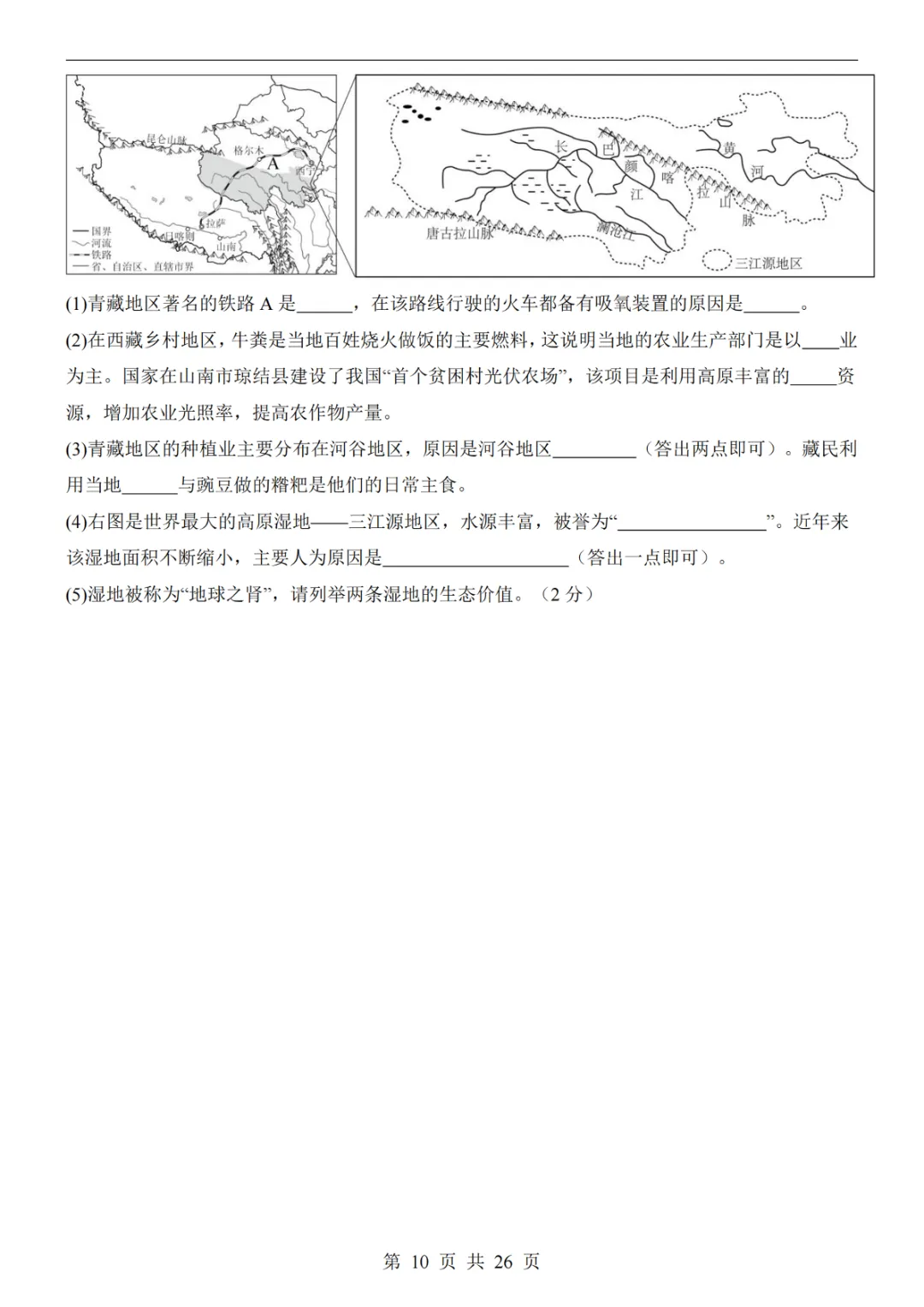 2025中考(会考)地理考前押题卷(全国卷) 第16张