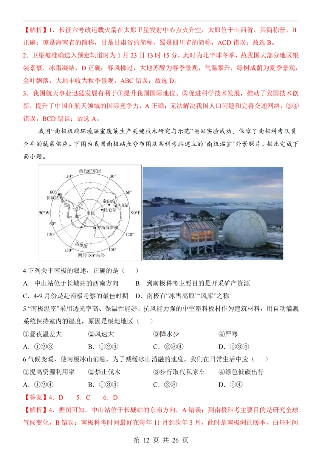 2025中考(会考)地理考前押题卷(全国卷) 第18张
