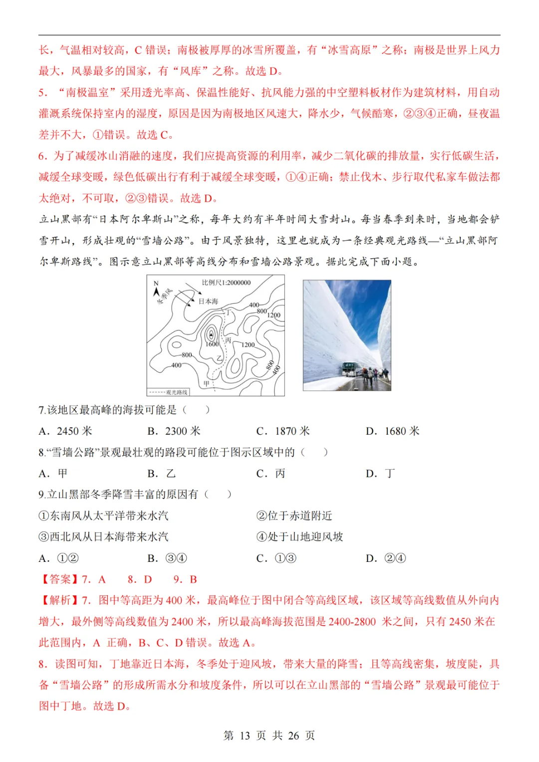 2025中考(会考)地理考前押题卷(全国卷) 第19张