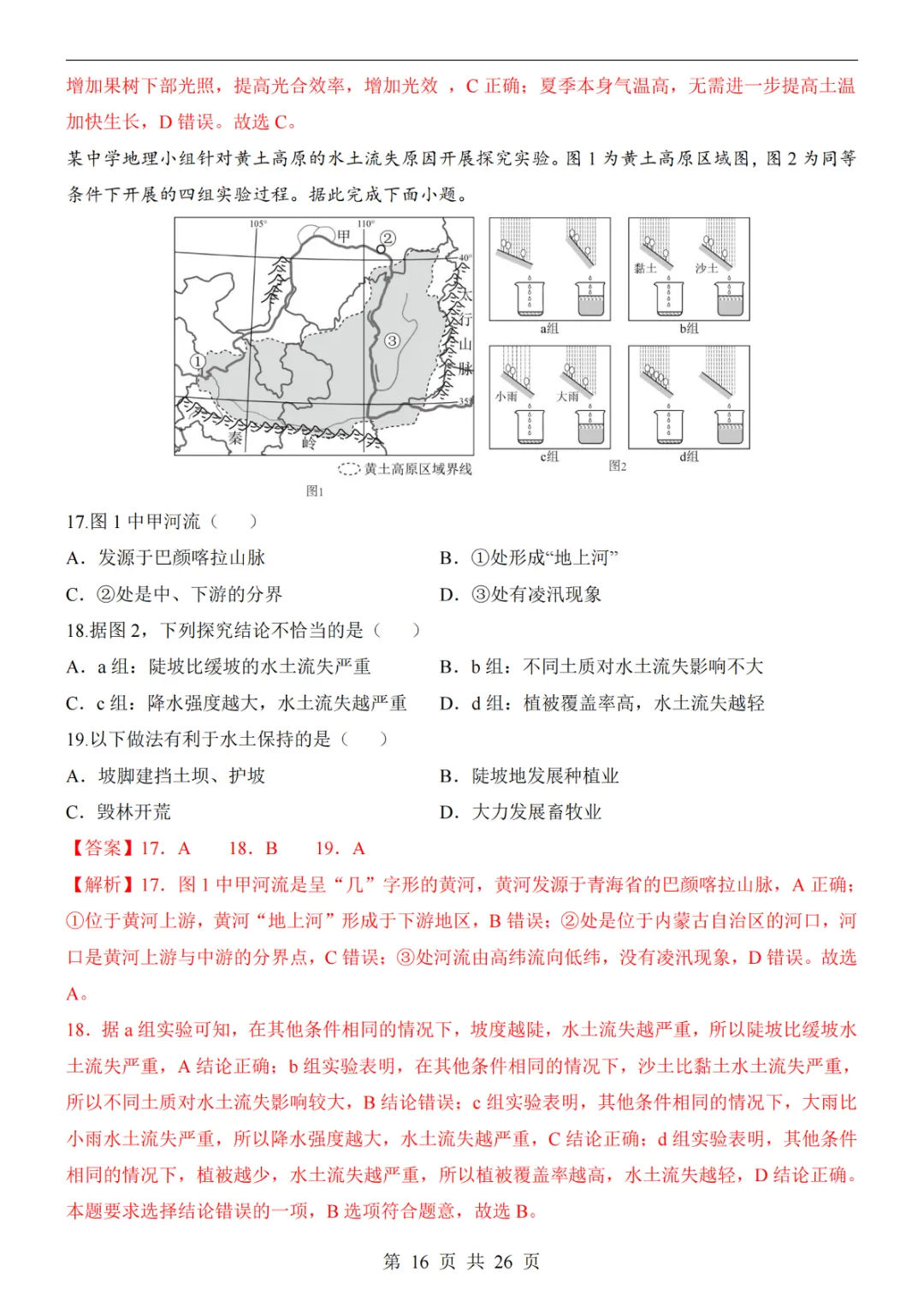 2025中考(会考)地理考前押题卷(全国卷) 第22张