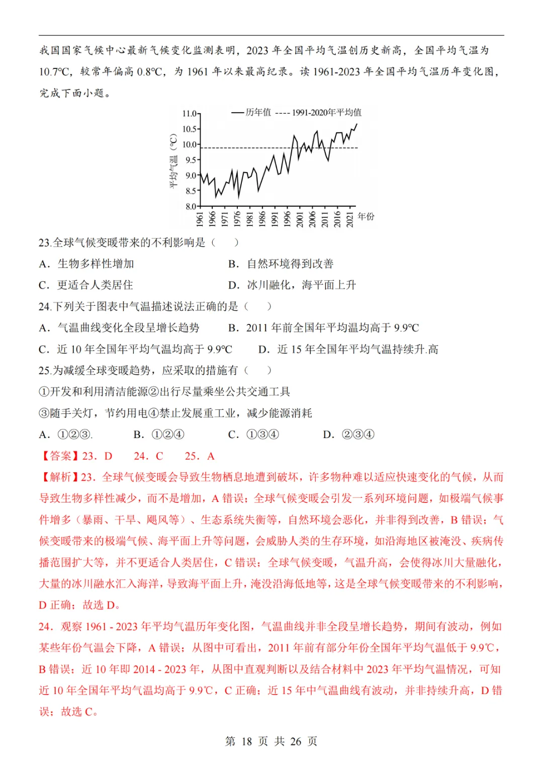 2025中考(会考)地理考前押题卷(全国卷) 第24张
