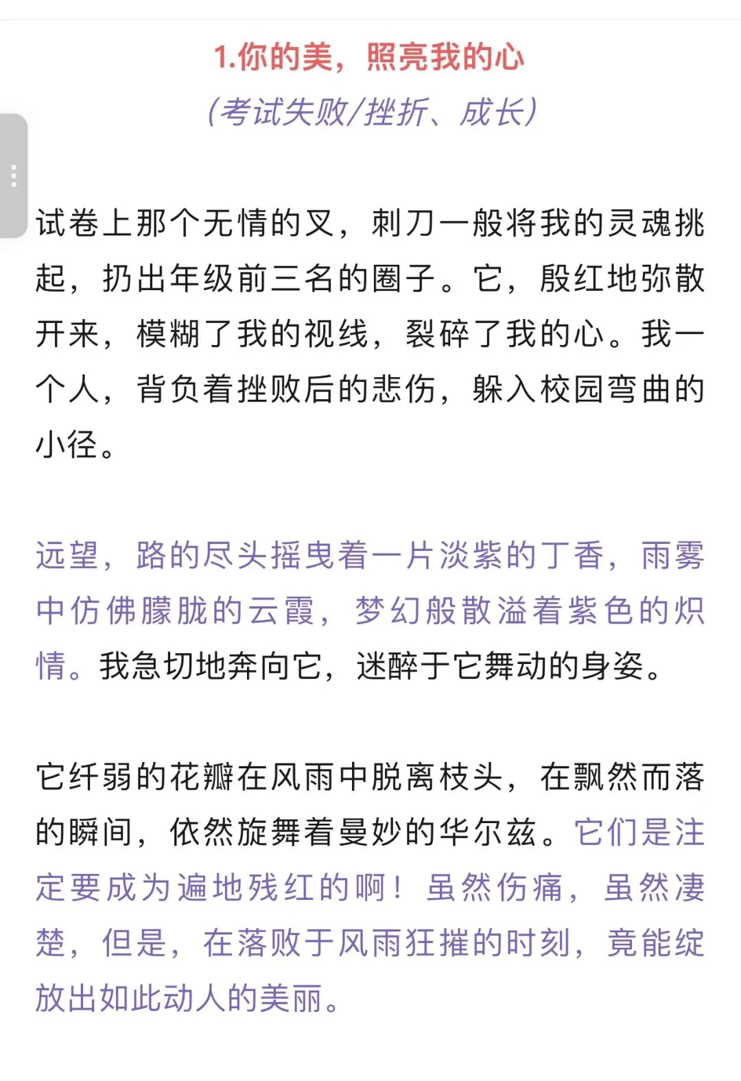 中考必备素材:满分作文,涵盖挫折、成长、亲情、人间美好、传统文化,快来学习打造自己的素材库 第2张