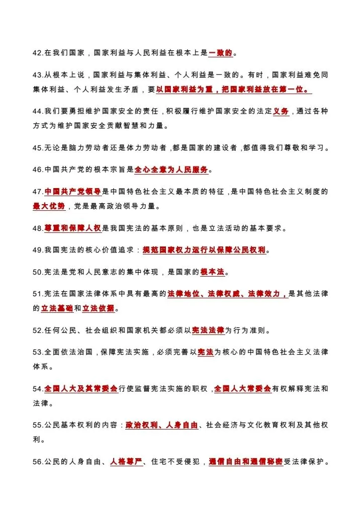 中考道德与法治《86个易错点整理》 附链接电子版可打印 第7张