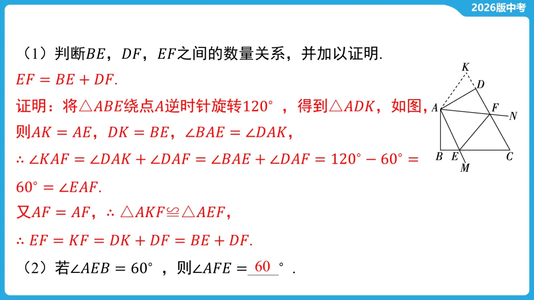 2026年中考数学二轮专题复习,常考几何模型类型5 “半角”模型 第4张 2026年中考数学二轮专题复习,常考几何模型类型5 “半角”模型 第4张