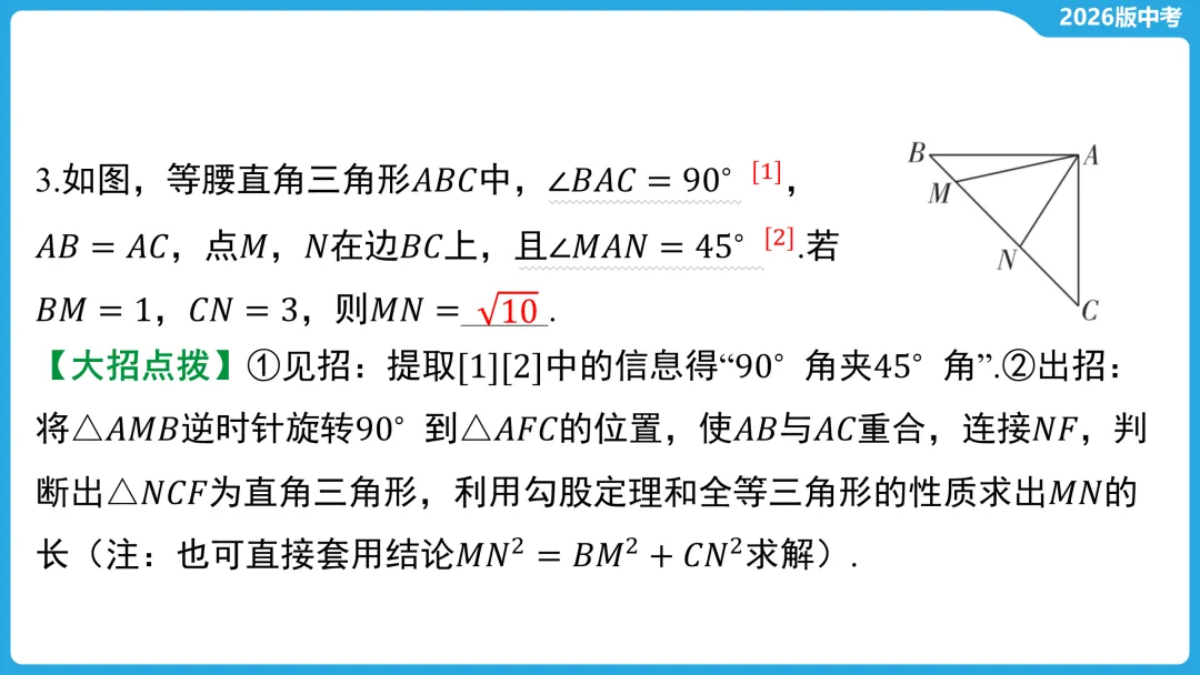 2026年中考数学二轮专题复习,常考几何模型类型5 “半角”模型 第6张 2026年中考数学二轮专题复习,常考几何模型类型5 “半角”模型 第6张
