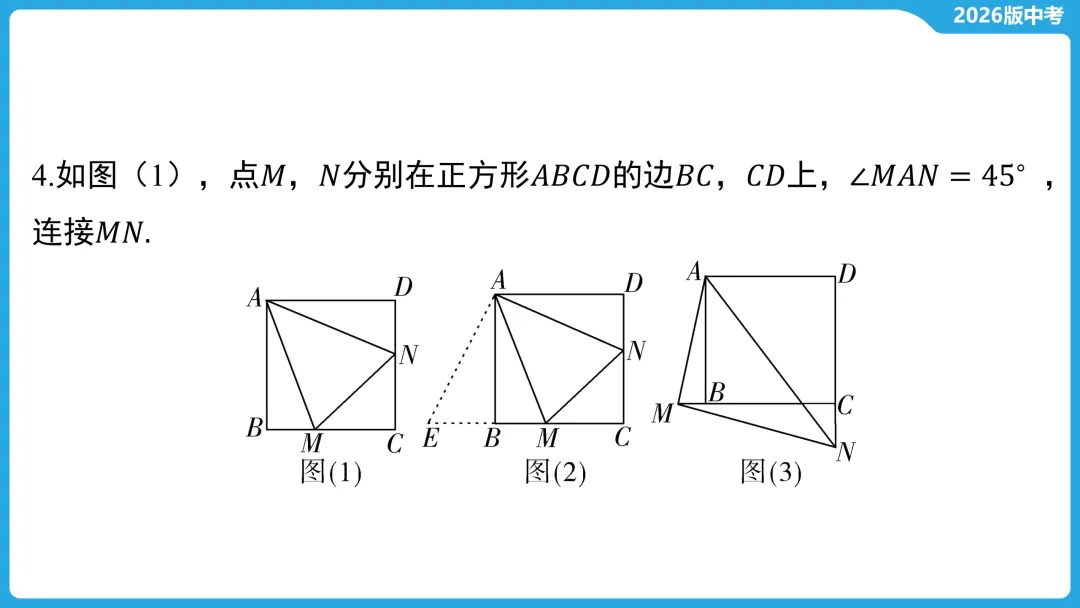 2026年中考数学二轮专题复习,常考几何模型类型5 “半角”模型 第7张 2026年中考数学二轮专题复习,常考几何模型类型5 “半角”模型 第7张