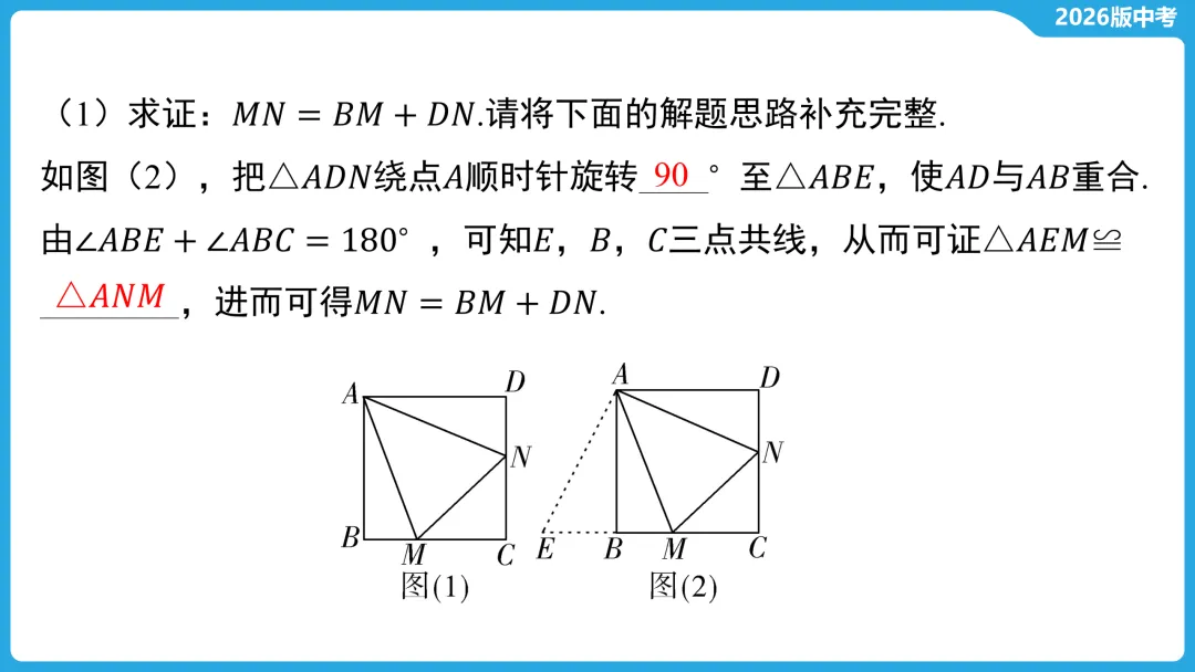 2026年中考数学二轮专题复习,常考几何模型类型5 “半角”模型 第8张 2026年中考数学二轮专题复习,常考几何模型类型5 “半角”模型 第8张