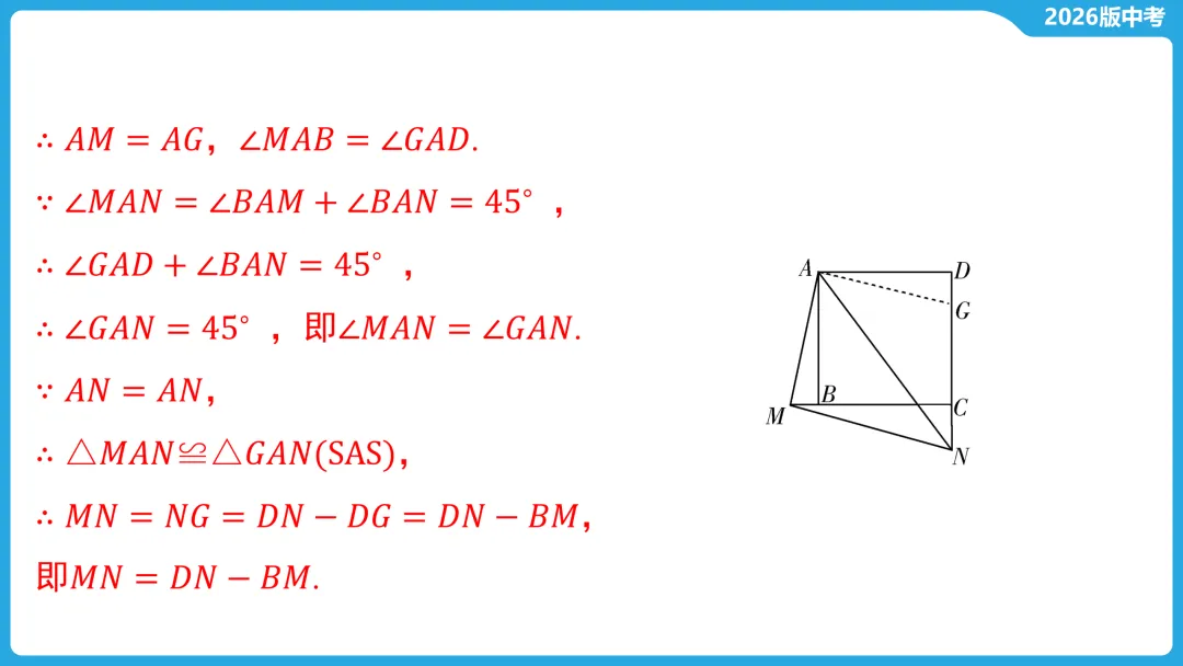 2026年中考数学二轮专题复习,常考几何模型类型5 “半角”模型 第10张 2026年中考数学二轮专题复习,常考几何模型类型5 “半角”模型 第10张