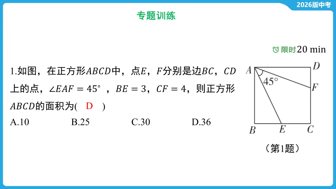 2026年中考数学二轮专题复习,常考几何模型类型5 “半角”模型 第11张 2026年中考数学二轮专题复习,常考几何模型类型5 “半角”模型 第11张