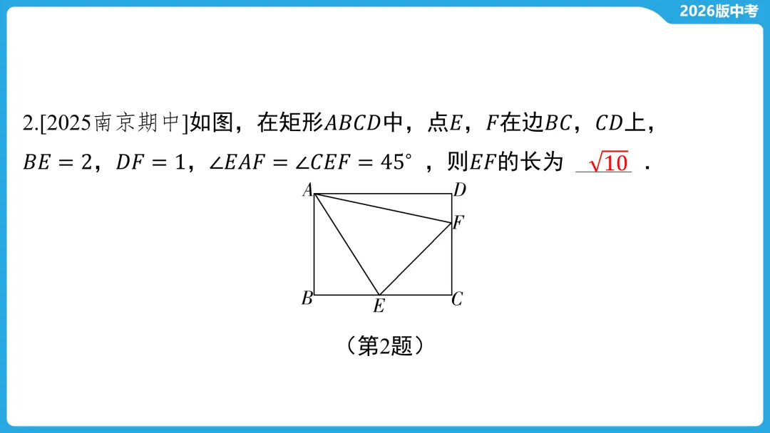 2026年中考数学二轮专题复习,常考几何模型类型5 “半角”模型 第12张 2026年中考数学二轮专题复习,常考几何模型类型5 “半角”模型 第12张