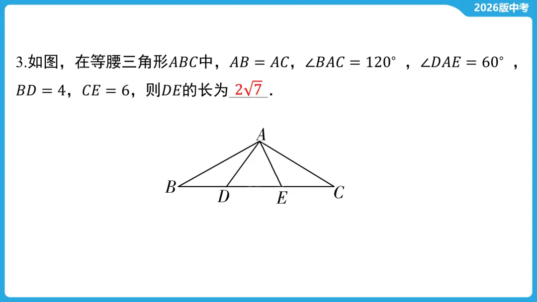 2026年中考数学二轮专题复习,常考几何模型类型5 “半角”模型 第13张 2026年中考数学二轮专题复习,常考几何模型类型5 “半角”模型 第13张