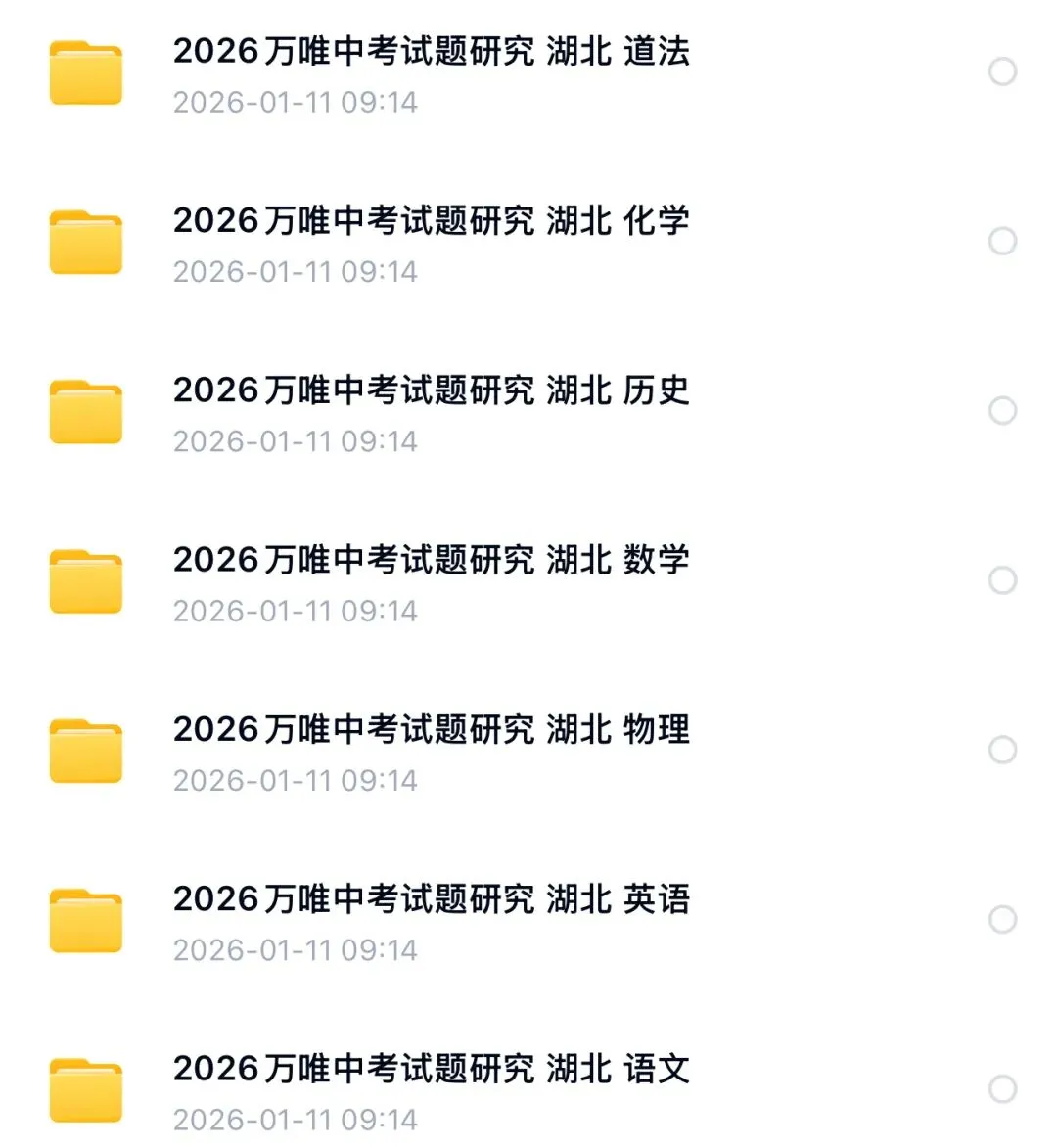 2026 万唯中考试题研究电子版中考复习湖北专版.pdf (高清) 第3张