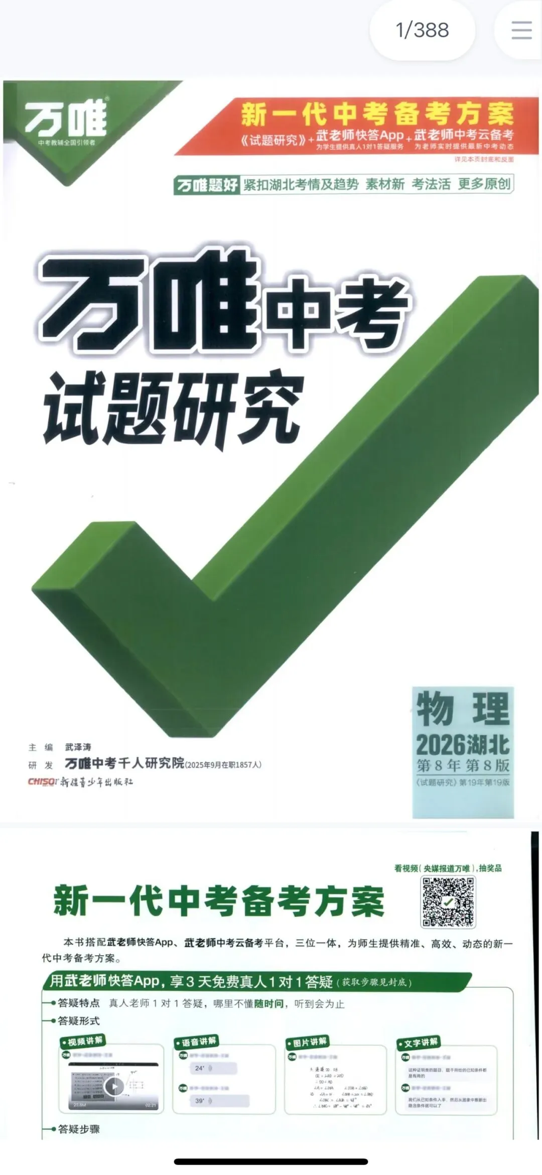 2026 万唯中考试题研究电子版中考复习湖北专版.pdf (高清) 第4张