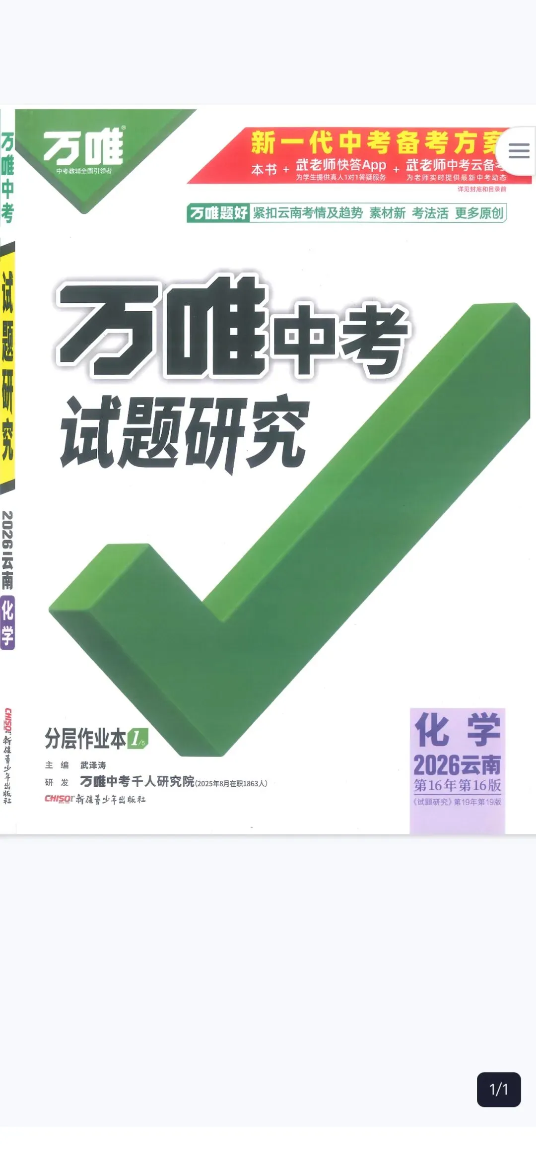 2026 万唯中考试题研究电子版中考复习云南专版.pdf (高清) 第4张 2026 万唯中考试题研究电子版中考复习云南专版.pdf (高清) 第4张