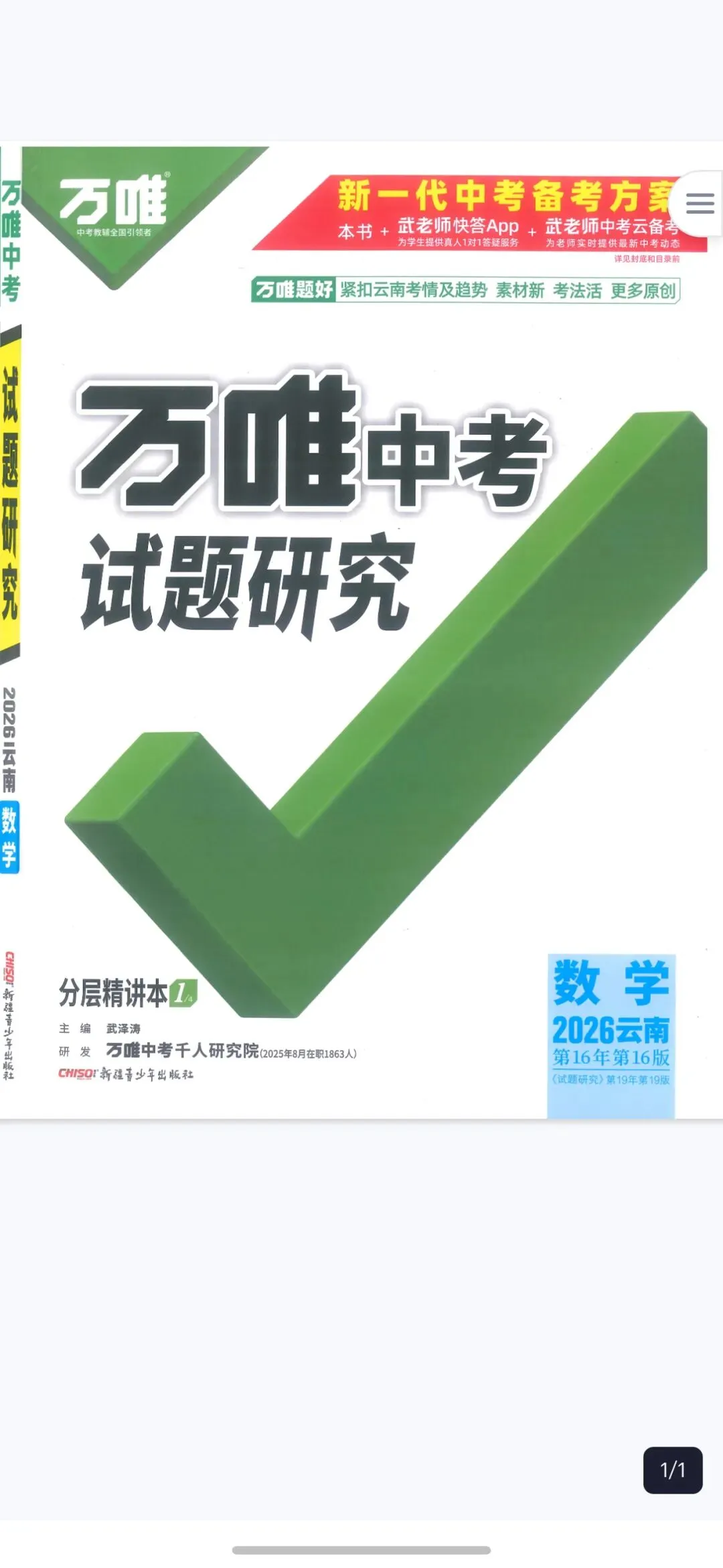 2026 万唯中考试题研究电子版中考复习云南专版.pdf (高清) 第9张 2026 万唯中考试题研究电子版中考复习云南专版.pdf (高清) 第9张