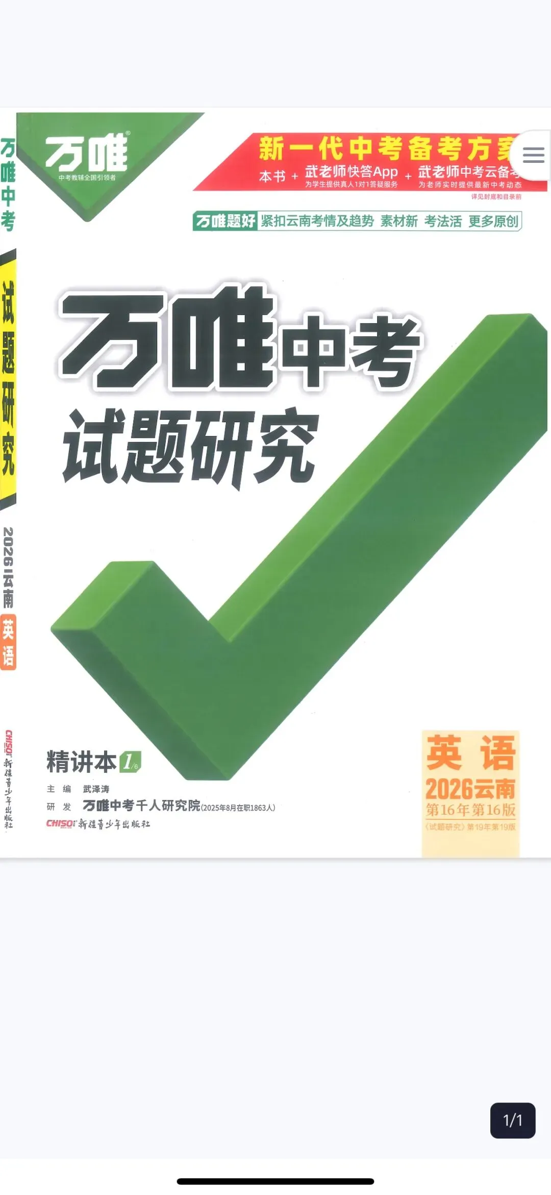 2026 万唯中考试题研究电子版中考复习云南专版.pdf (高清) 第10张 2026 万唯中考试题研究电子版中考复习云南专版.pdf (高清) 第10张