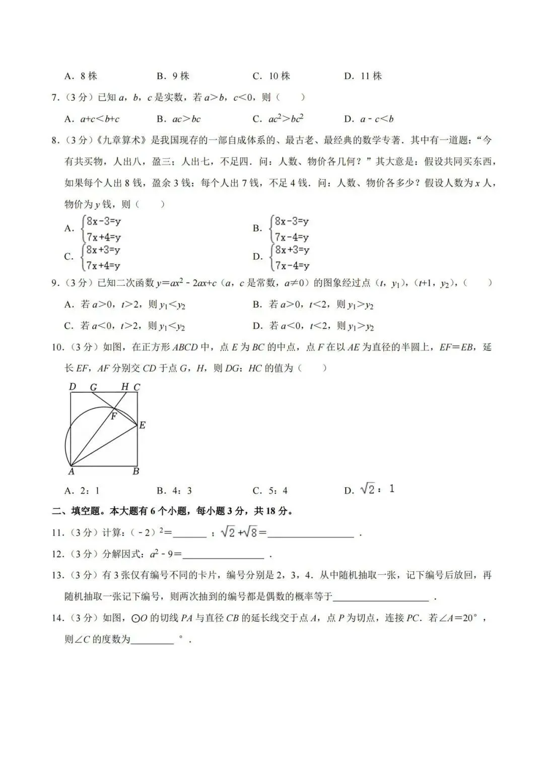 2025杭州西湖区中考一模数学附解析答案 第2张