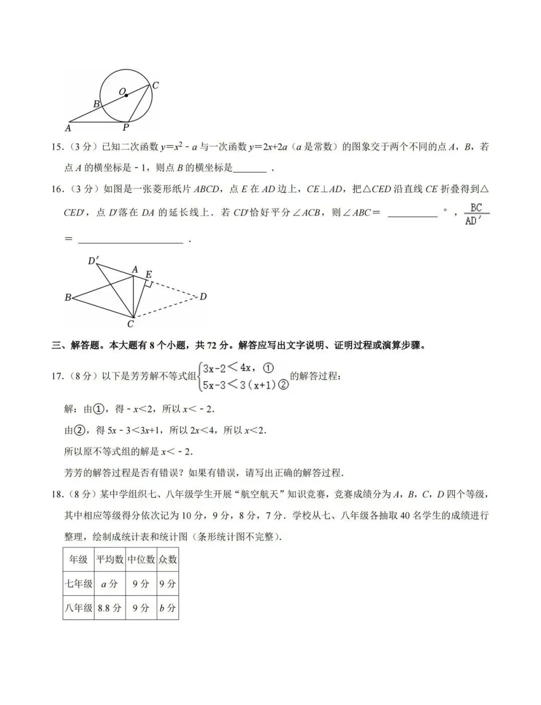 2025杭州西湖区中考一模数学附解析答案 第3张
