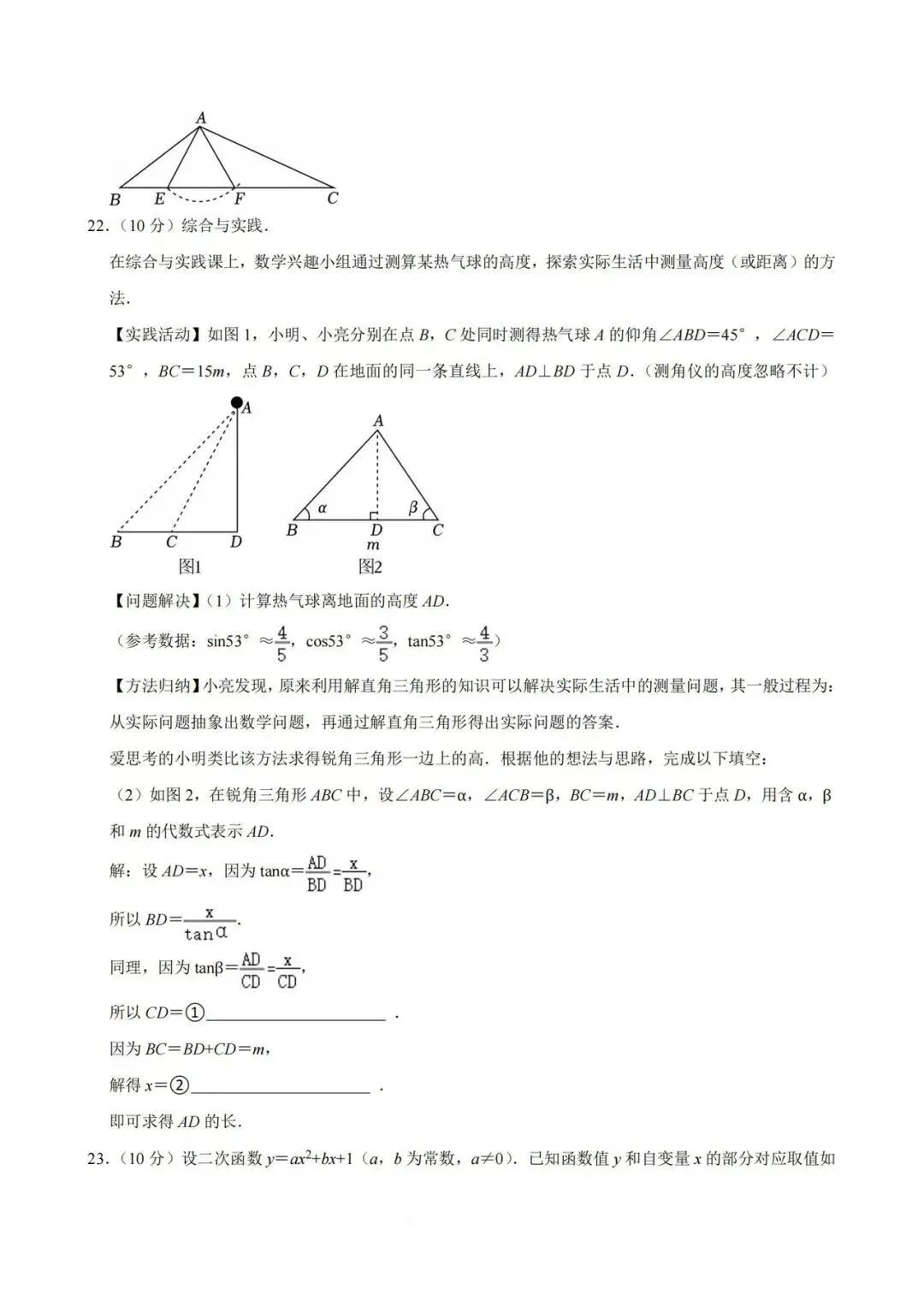 2025杭州西湖区中考一模数学附解析答案 第5张