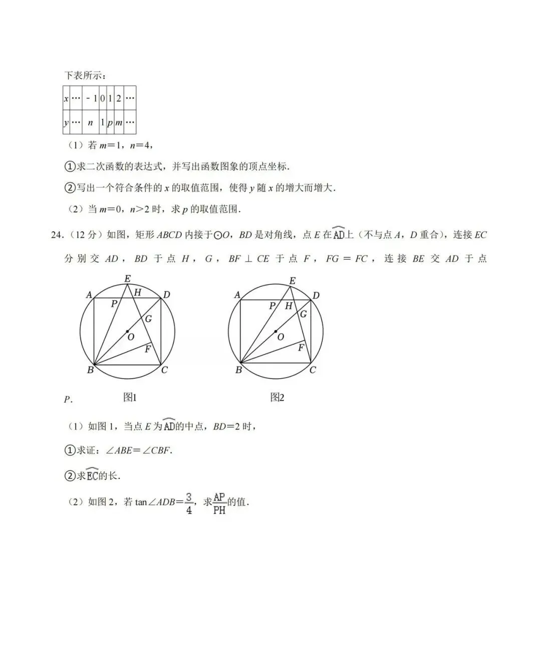 2025杭州西湖区中考一模数学附解析答案 第6张