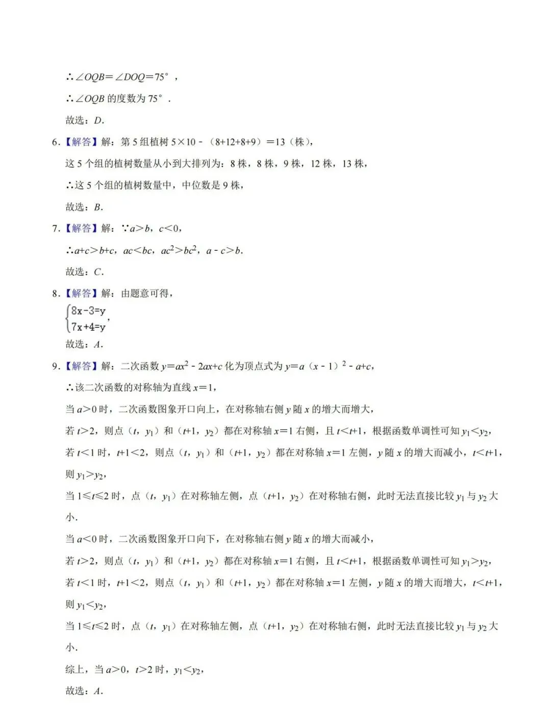 2025杭州西湖区中考一模数学附解析答案 第8张