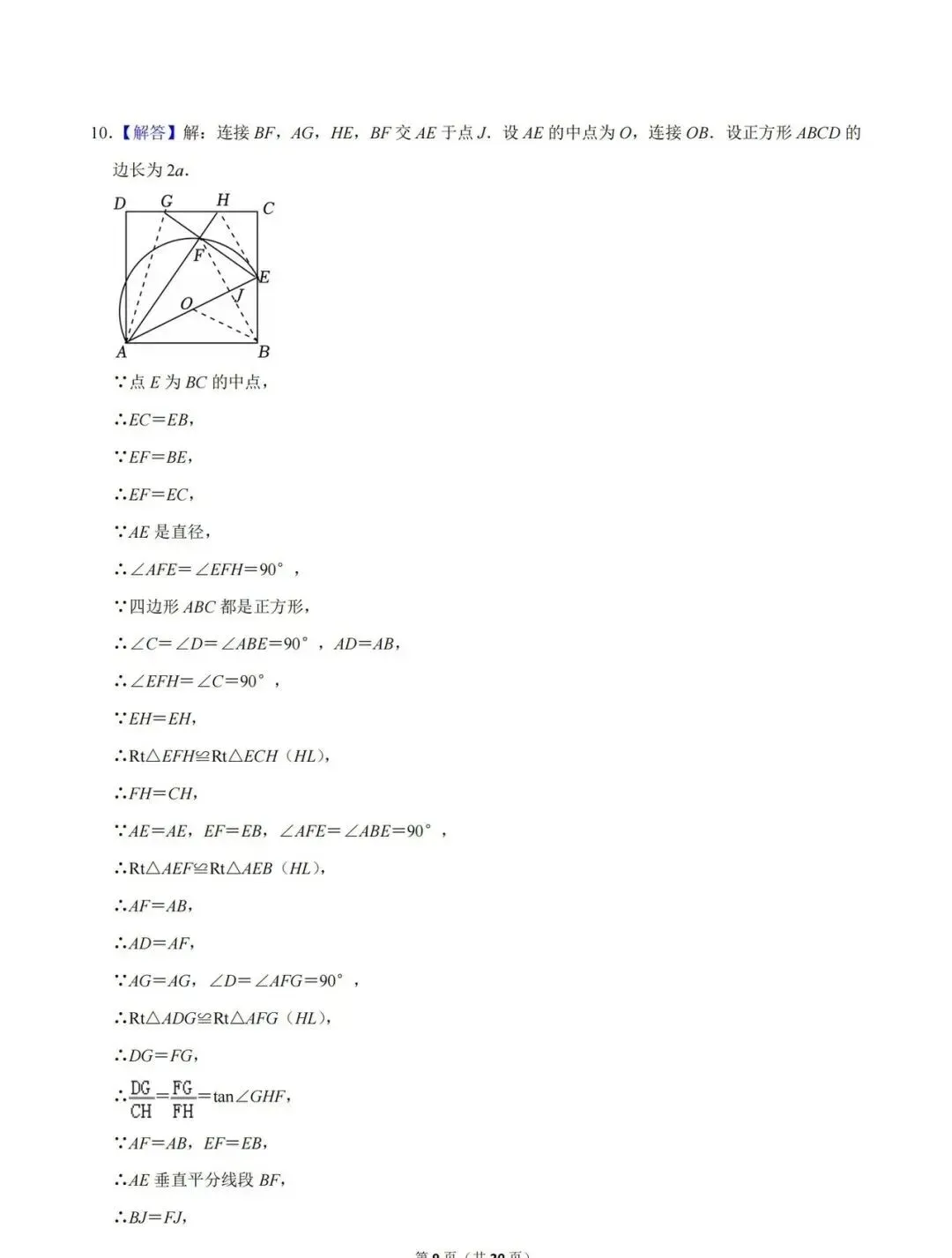 2025杭州西湖区中考一模数学附解析答案 第9张