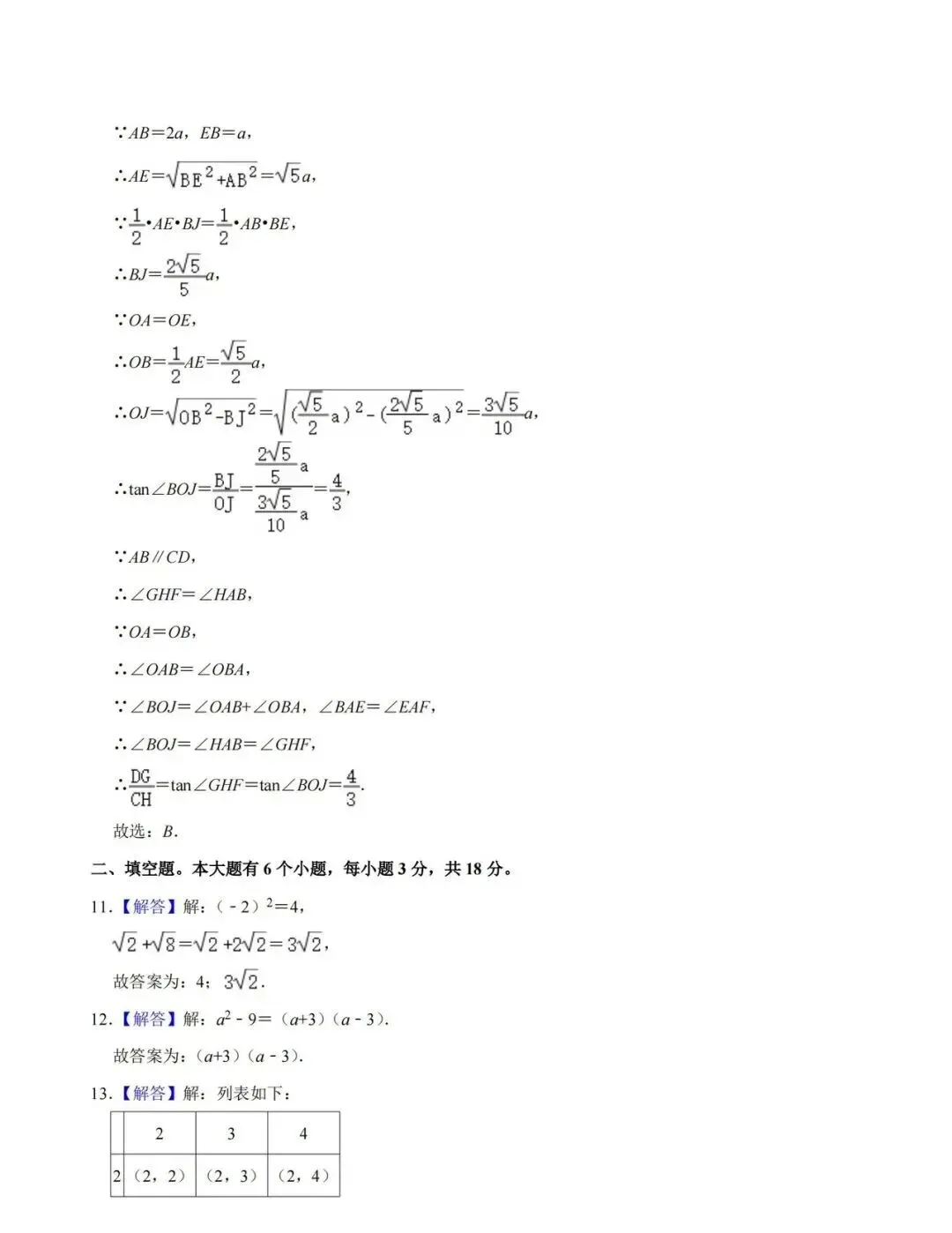 2025杭州西湖区中考一模数学附解析答案 第10张