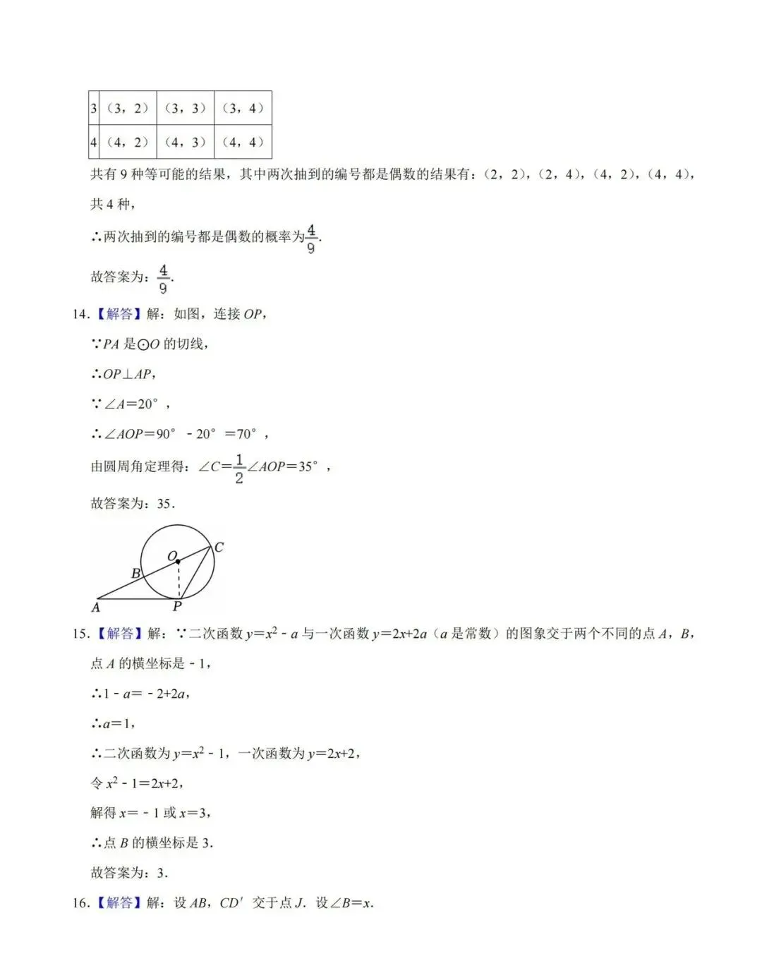 2025杭州西湖区中考一模数学附解析答案 第11张