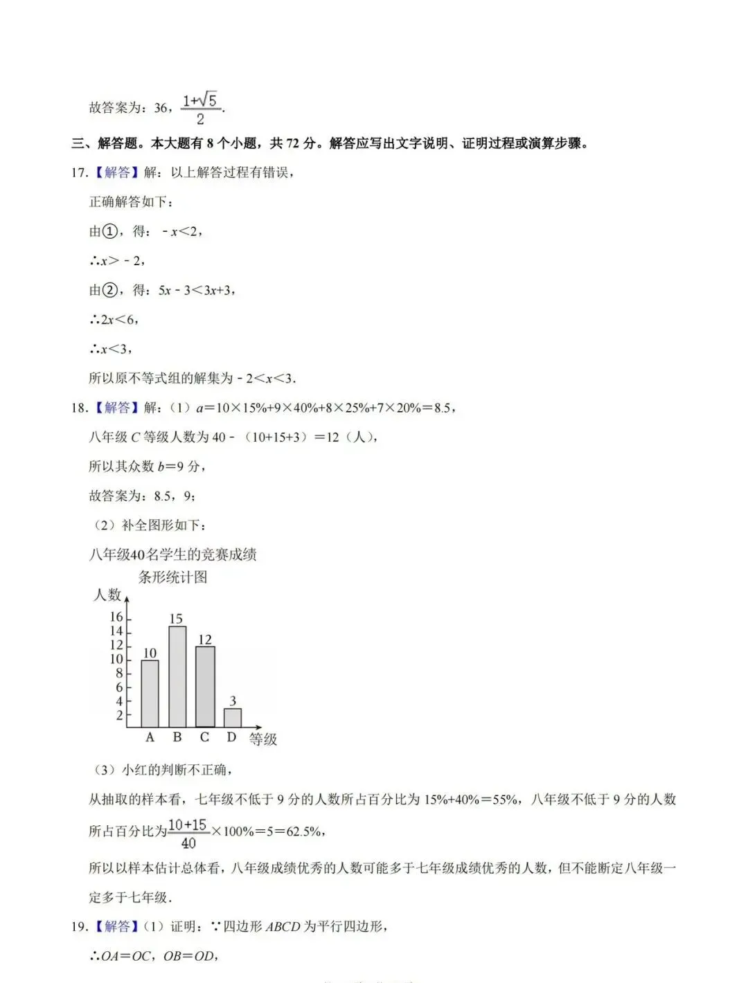 2025杭州西湖区中考一模数学附解析答案 第13张
